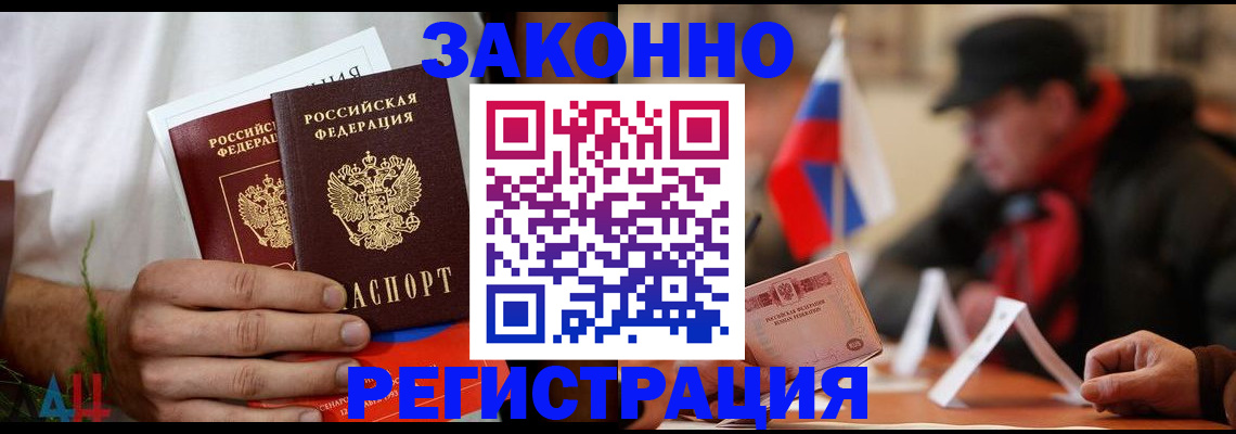 прописка для работы в Коркино