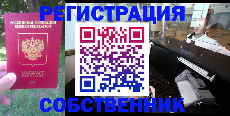временная прописка в Коркино