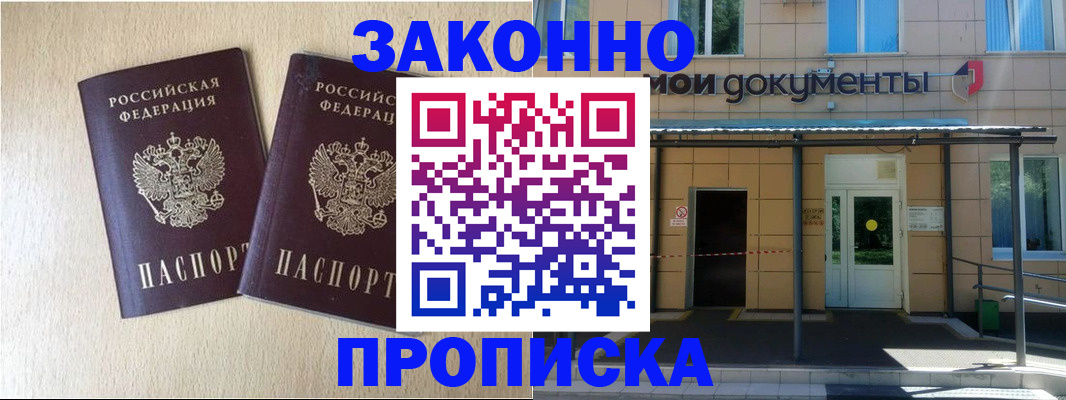 временная регистрация в квартире в Коркино